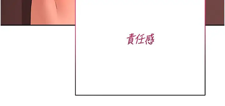 漫画《熟女交换计划》第73话第197张图