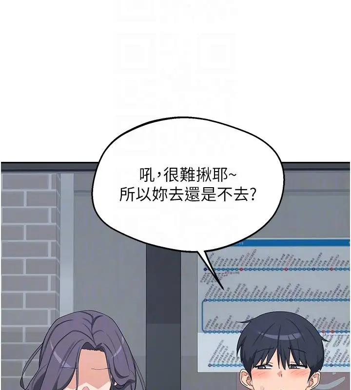 漫画《熟女交换计划》第73话第20张图