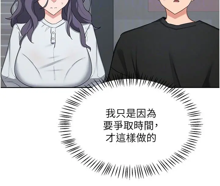 漫画《熟女交换计划》第73话第21张图