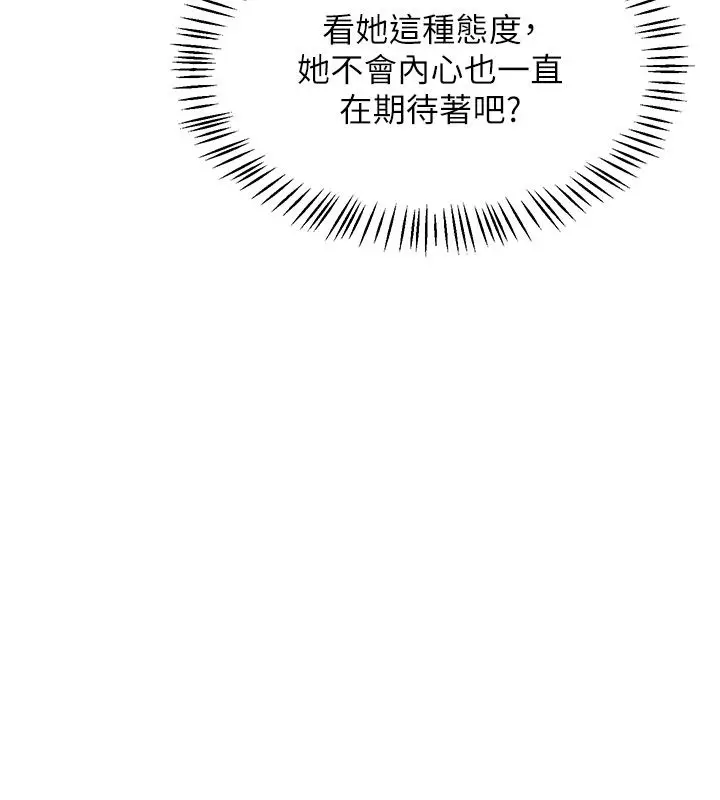 漫画《熟女交换计划》第73话第53张图