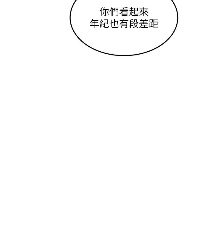 漫画《熟女交换计划》第73话第72张图
