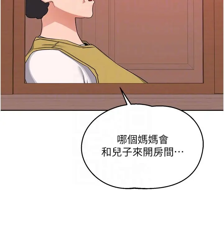 漫画《熟女交换计划》第73话第86张图