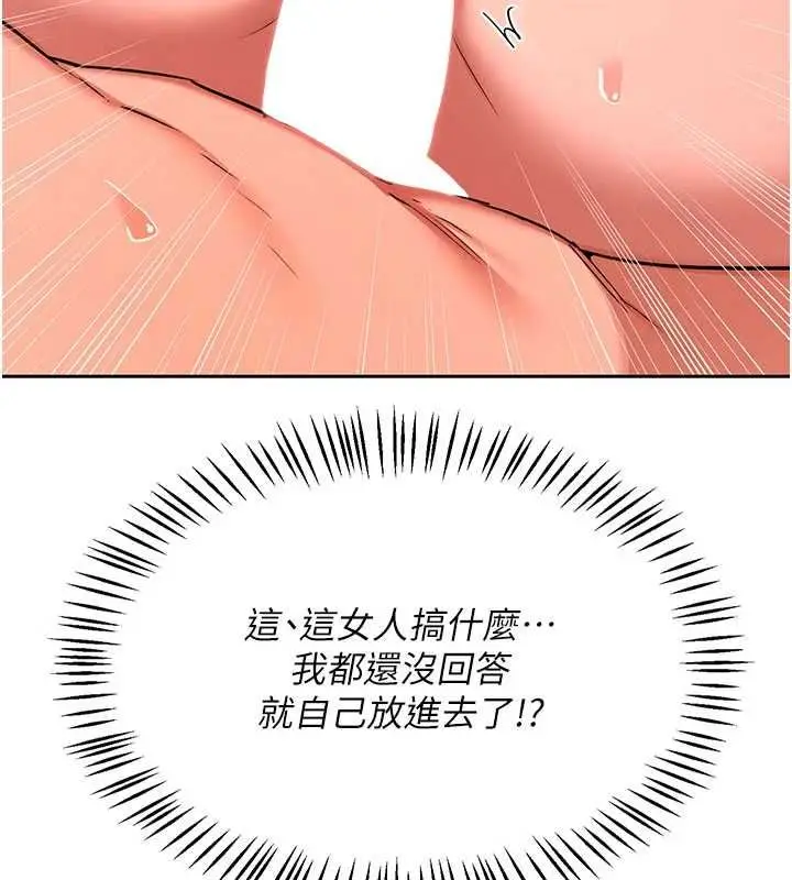 漫画《熟女交换计划》第74话第102张图