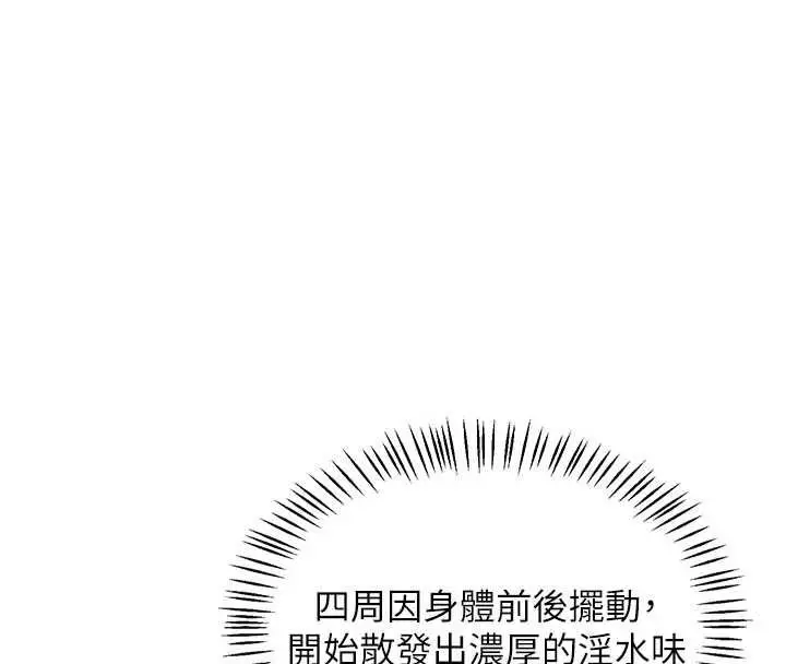 漫画《熟女交换计划》第74话第133张图