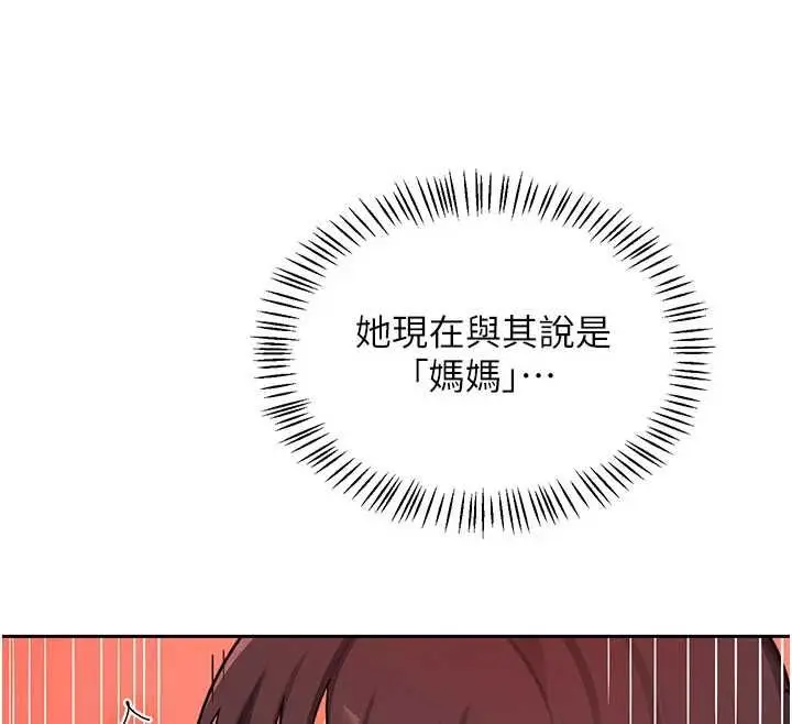 漫画《熟女交换计划》第74话第137张图