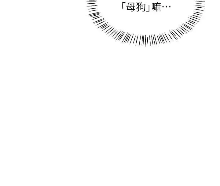 漫画《熟女交换计划》第74话第141张图