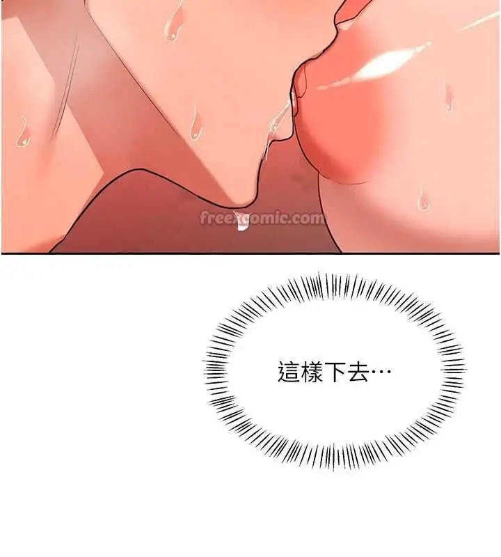 漫画《熟女交换计划》第74话第165张图