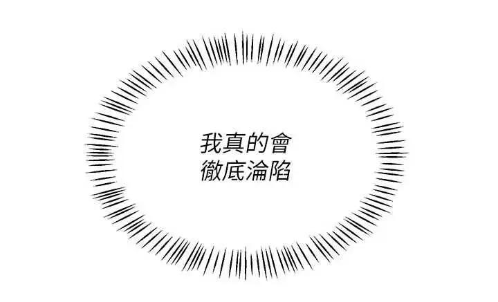 漫画《熟女交换计划》第74话第168张图