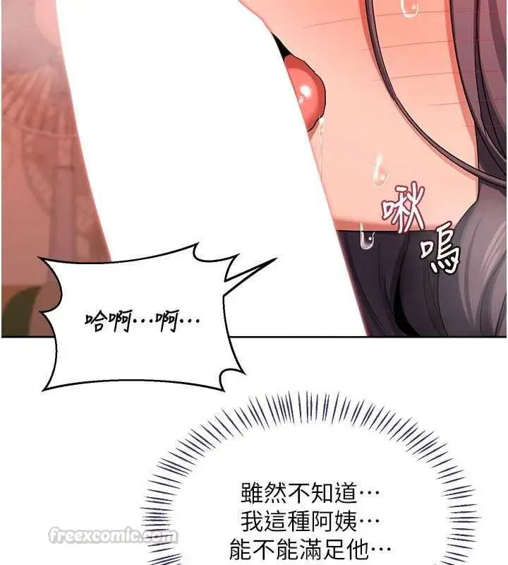 漫画《熟女交换计划》第74话第30张图