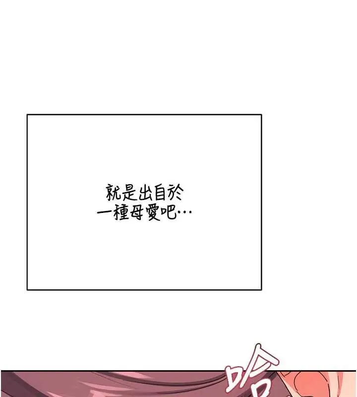 漫画《熟女交换计划》第74话第7张图