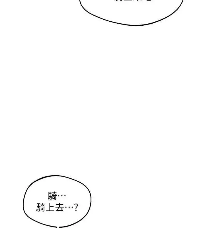 漫画《熟女交换计划》第74话第82张图