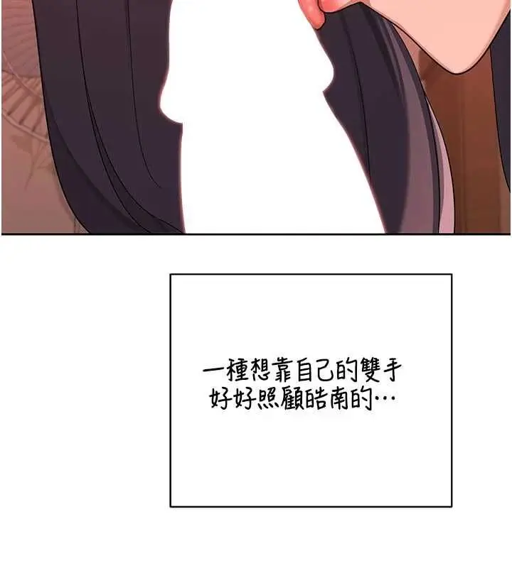 漫画《熟女交换计划》第74话第9张图