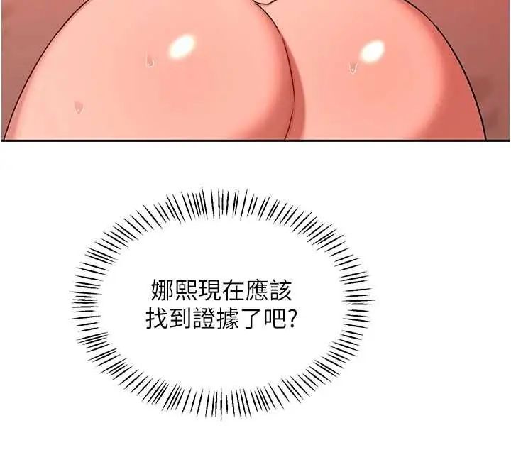 漫画《熟女交换计划》第75话第156张图