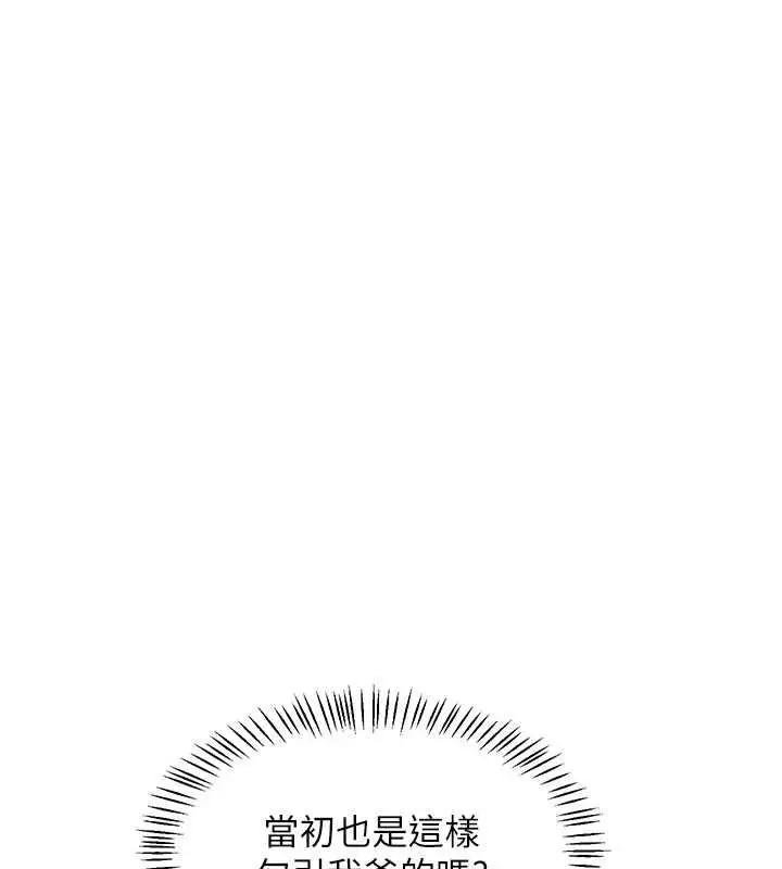 漫画《熟女交换计划》第75话第24张图