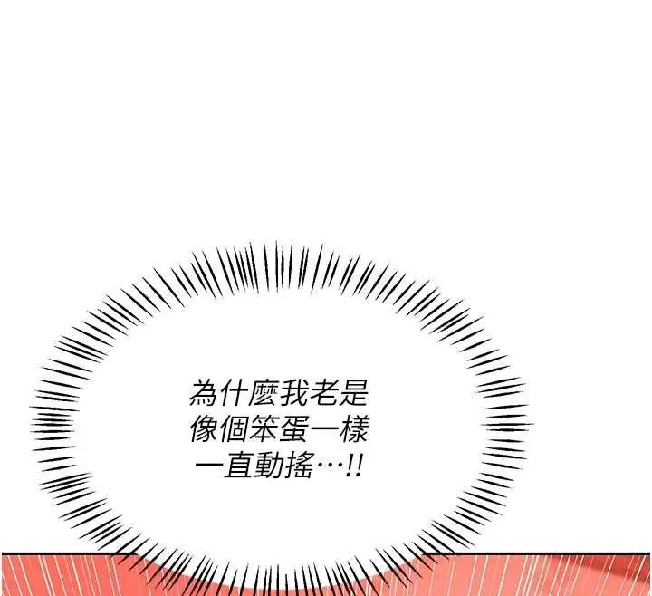 漫画《熟女交换计划》第75话第62张图