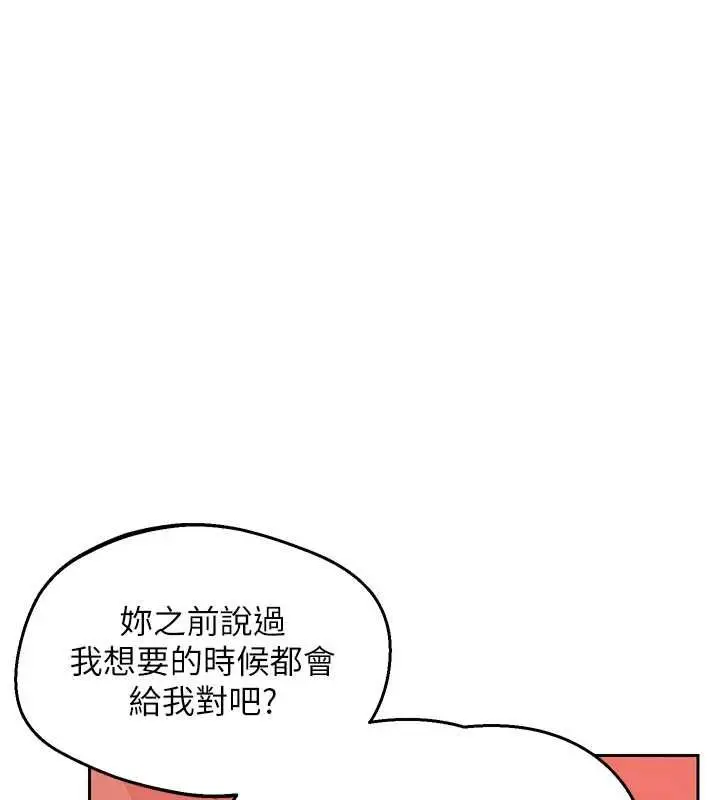 漫画《熟女交换计划》第75话第68张图