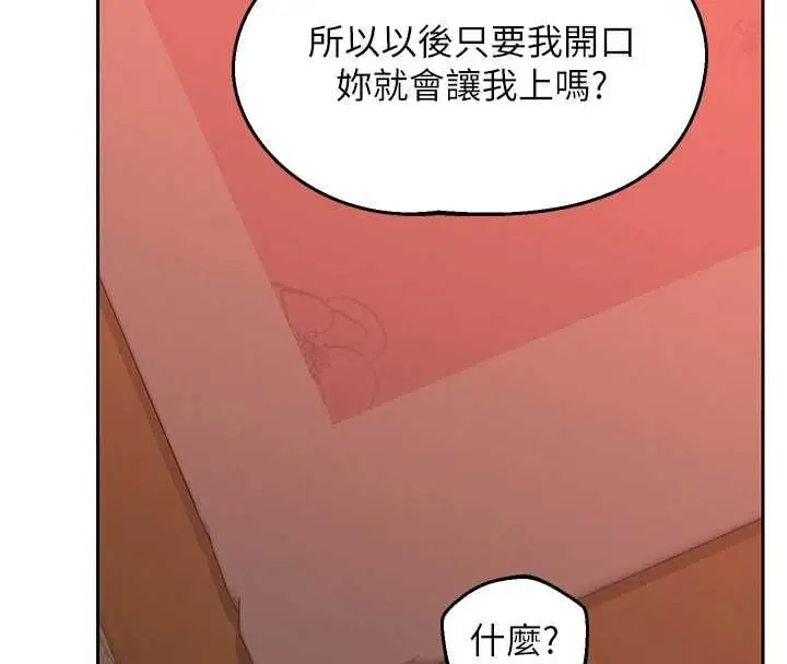 漫画《熟女交换计划》第75话第69张图
