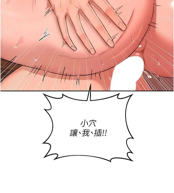 漫画《熟女交换计划》第75话第78张图