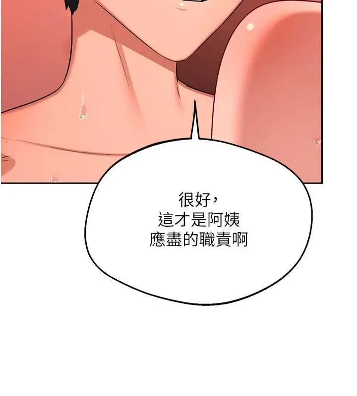 漫画《熟女交换计划》第75话第86张图