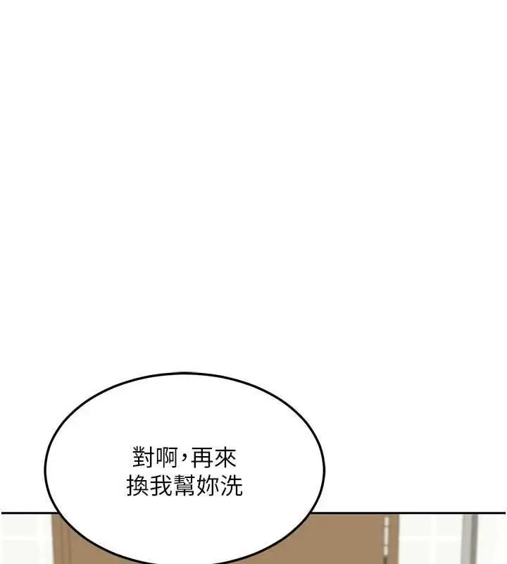 漫画《熟女交换计划》第76话第73张图