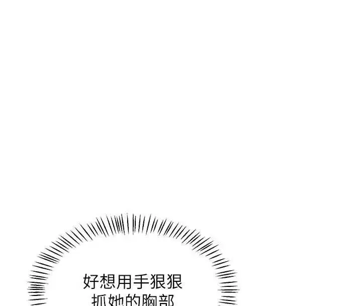 漫画《熟女交换计划》第76话第88张图