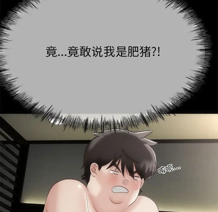 漫画《与初恋的意外同居》第1话第101张图