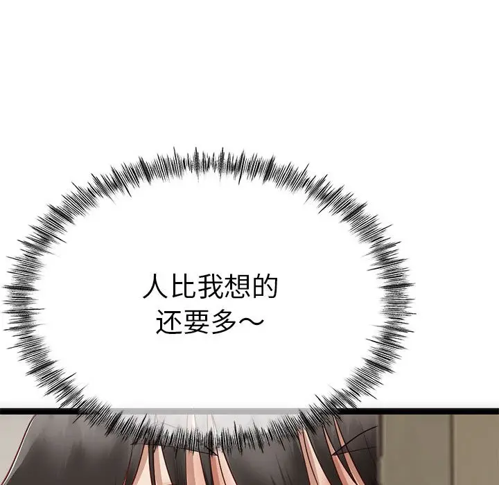 漫画《与初恋的意外同居》第1话第110张图
