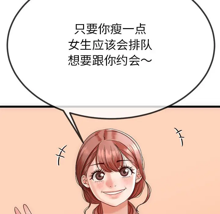 漫画《与初恋的意外同居》第1话第115张图