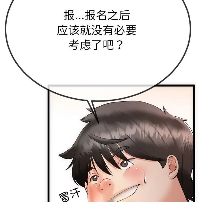漫画《与初恋的意外同居》第1话第118张图