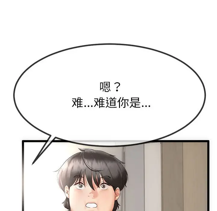 漫画《与初恋的意外同居》第1话第127张图