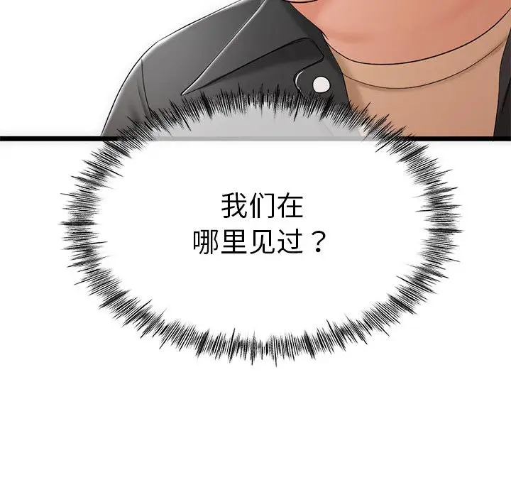 漫画《与初恋的意外同居》第1话第132张图