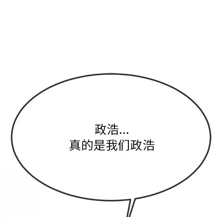 漫画《与初恋的意外同居》第1话第133张图