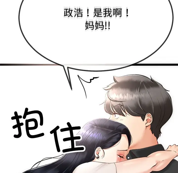 漫画《与初恋的意外同居》第1话第139张图
