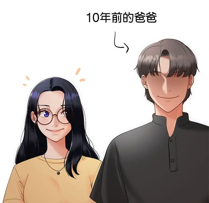 漫画《与初恋的意外同居》第1话第142张图