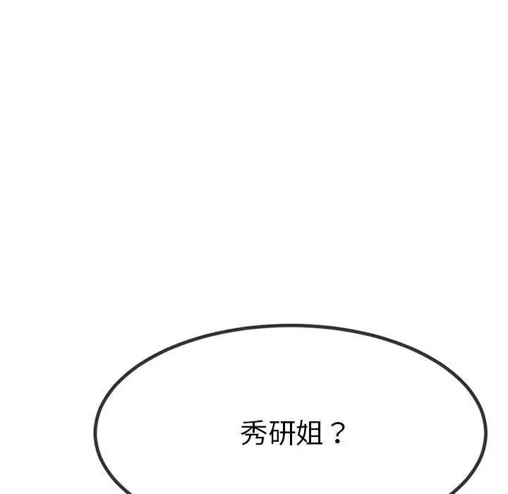 漫画《与初恋的意外同居》第1话第145张图