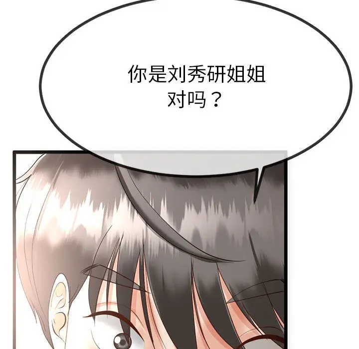 漫画《与初恋的意外同居》第1话第148张图