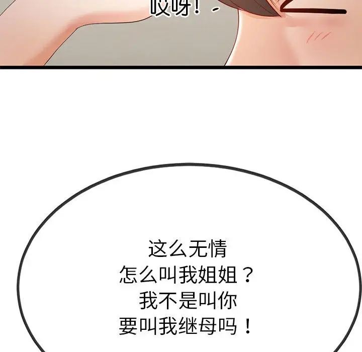 漫画《与初恋的意外同居》第1话第152张图