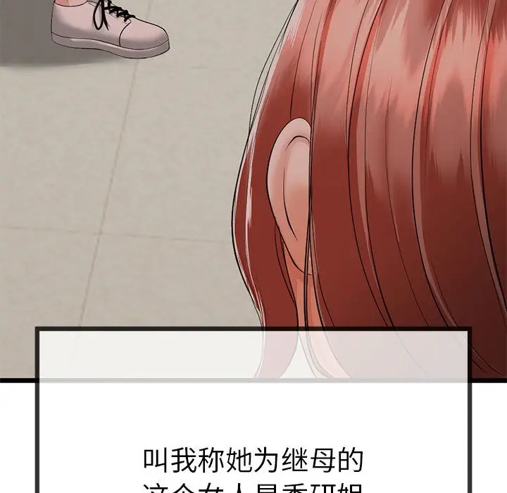 漫画《与初恋的意外同居》第1话第157张图