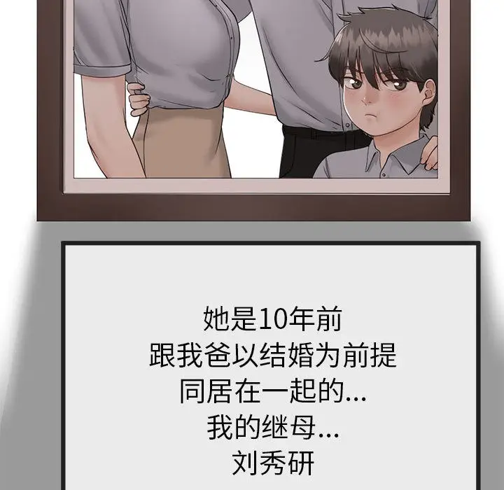 漫画《与初恋的意外同居》第1话第161张图