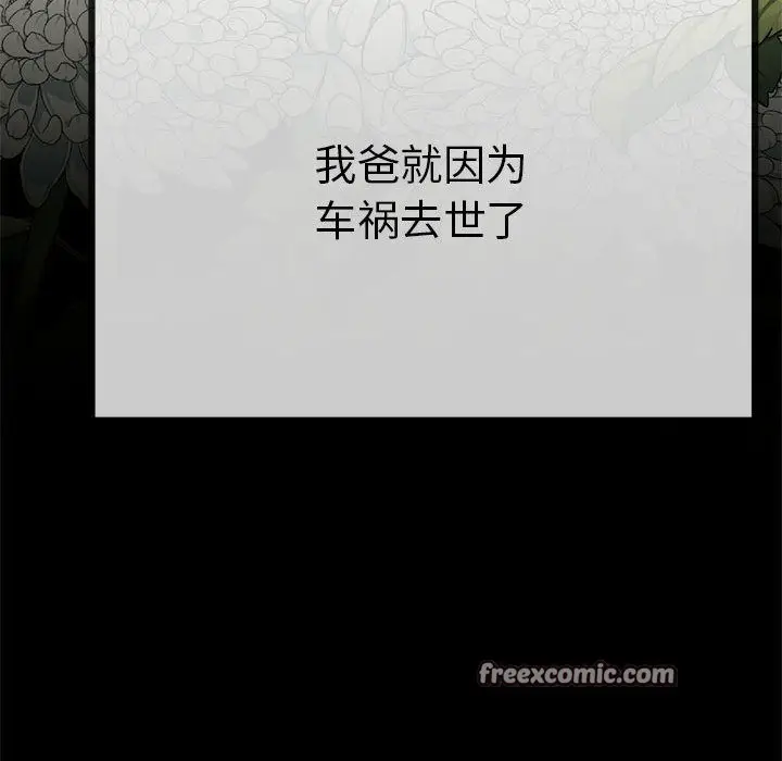 漫画《与初恋的意外同居》第1话第165张图