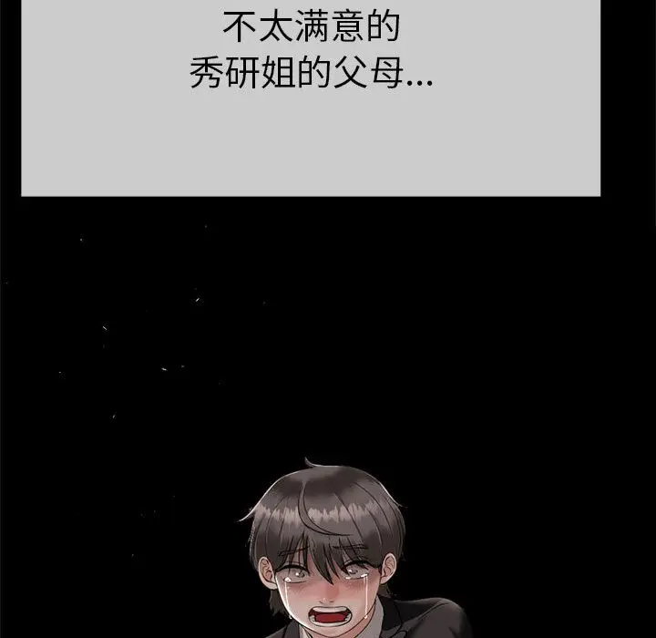 漫画《与初恋的意外同居》第1话第169张图