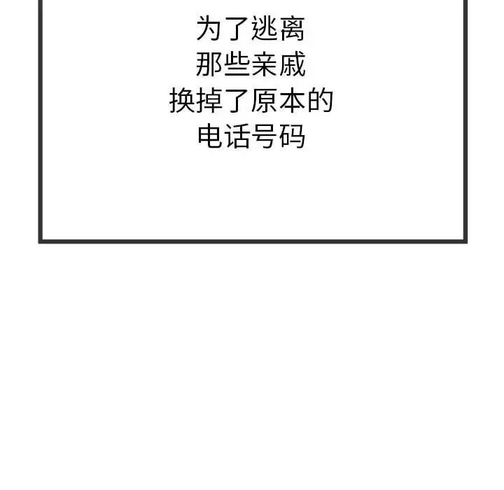 漫画《与初恋的意外同居》第1话第183张图