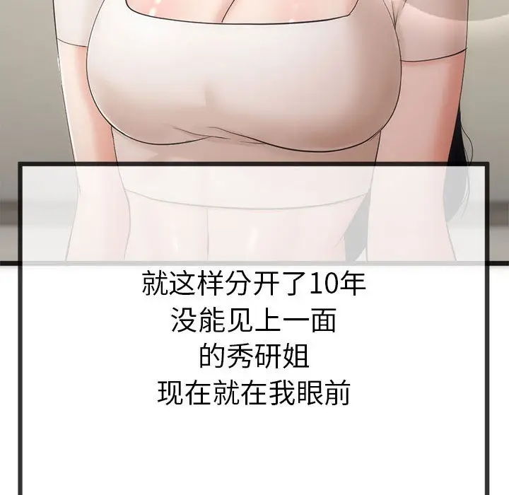 漫画《与初恋的意外同居》第1话第186张图