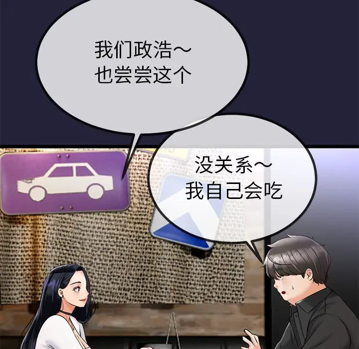 漫画《与初恋的意外同居》第1话第190张图
