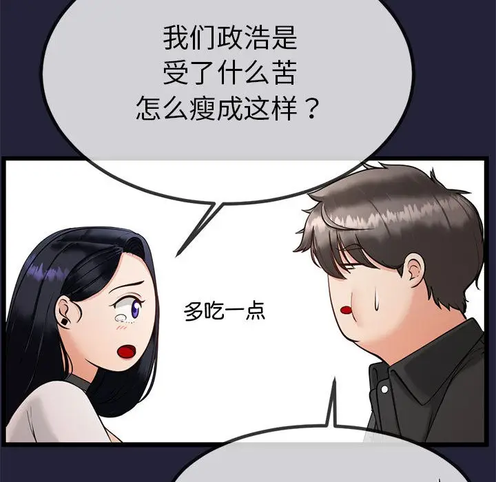 漫画《与初恋的意外同居》第1话第192张图