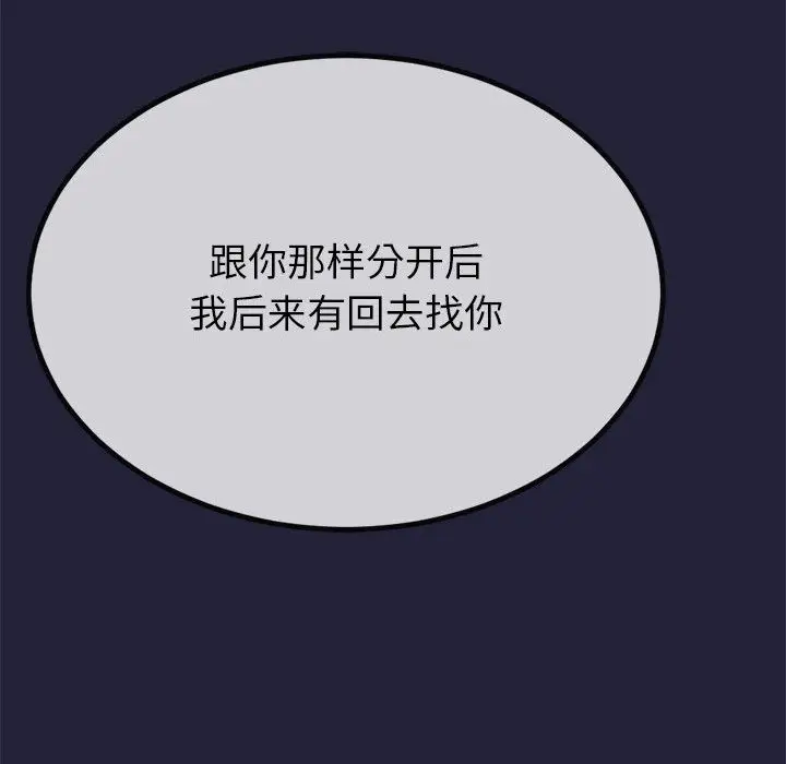 漫画《与初恋的意外同居》第1话第194张图