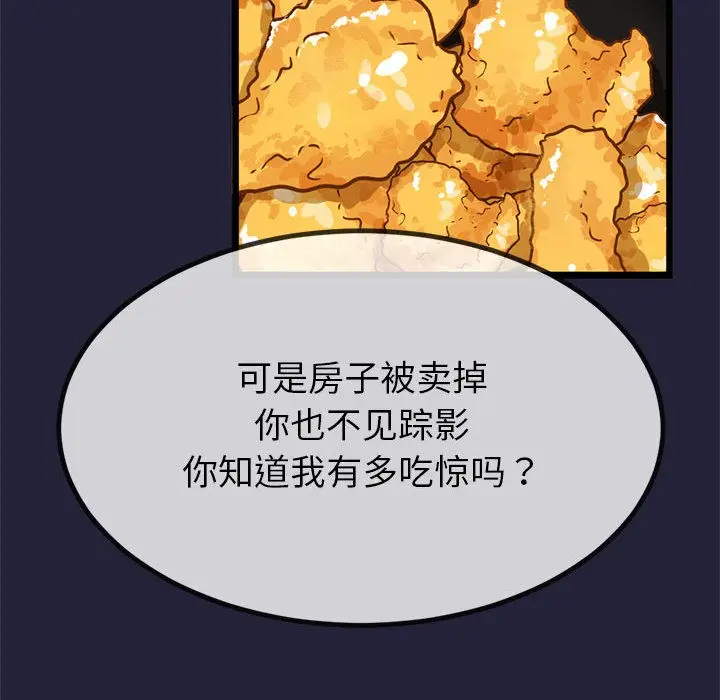 漫画《与初恋的意外同居》第1话第196张图