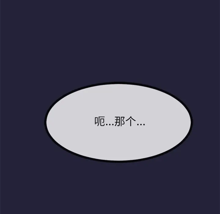 漫画《与初恋的意外同居》第1话第197张图