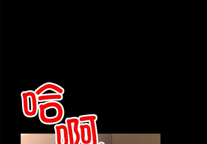 漫画《与初恋的意外同居》第1话第2张图