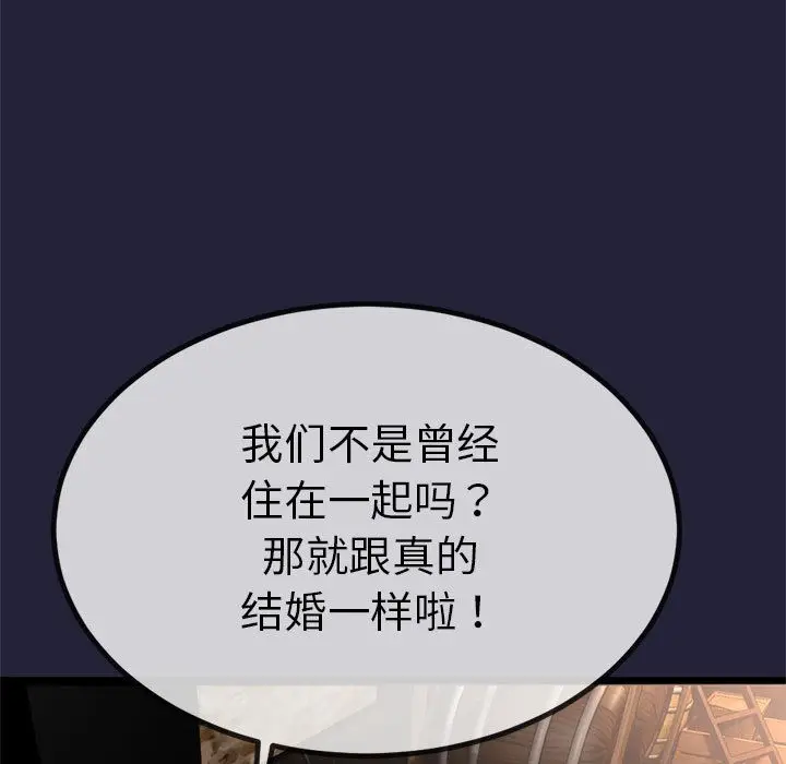 漫画《与初恋的意外同居》第1话第214张图